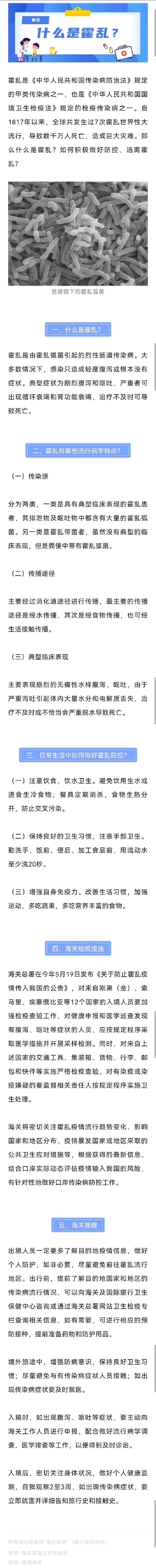 什么是霍乱