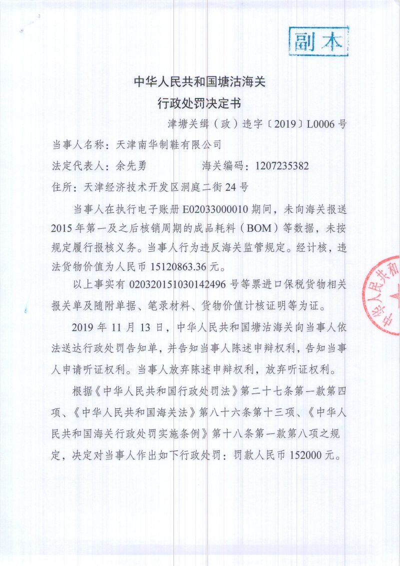 津塘关缉（政）违字﹝2019﹞L0006号处罚决定书-1