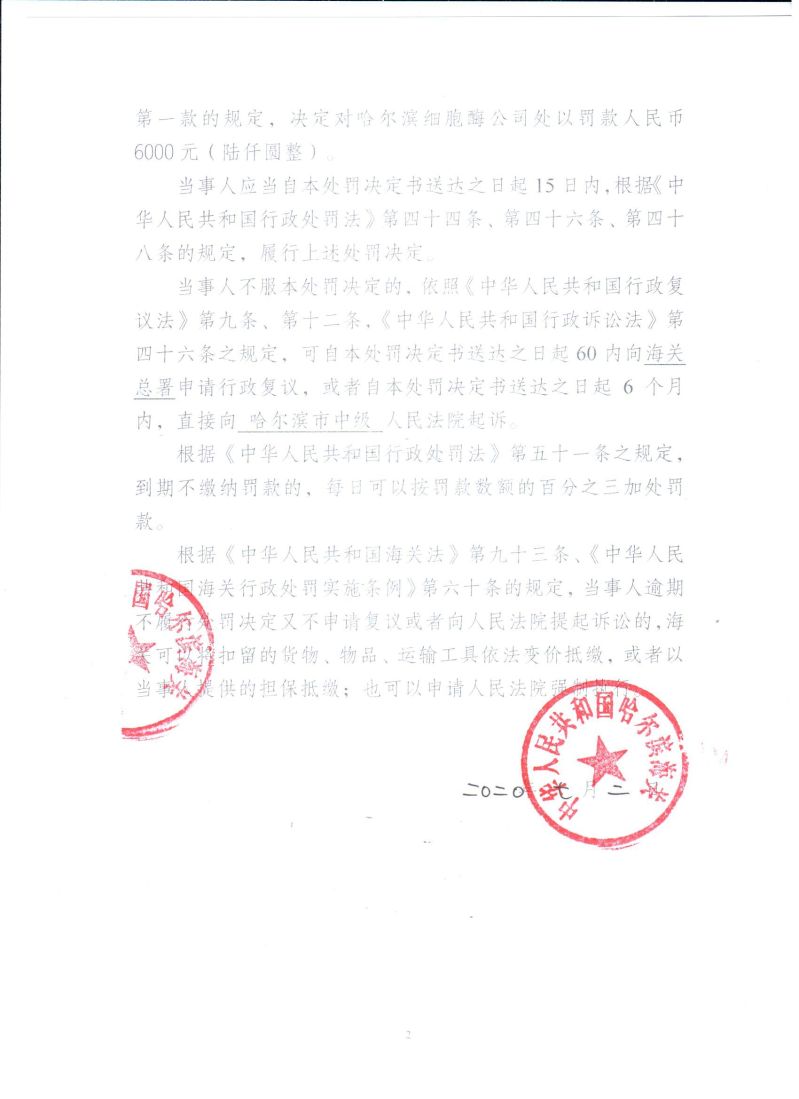 处罚决定2