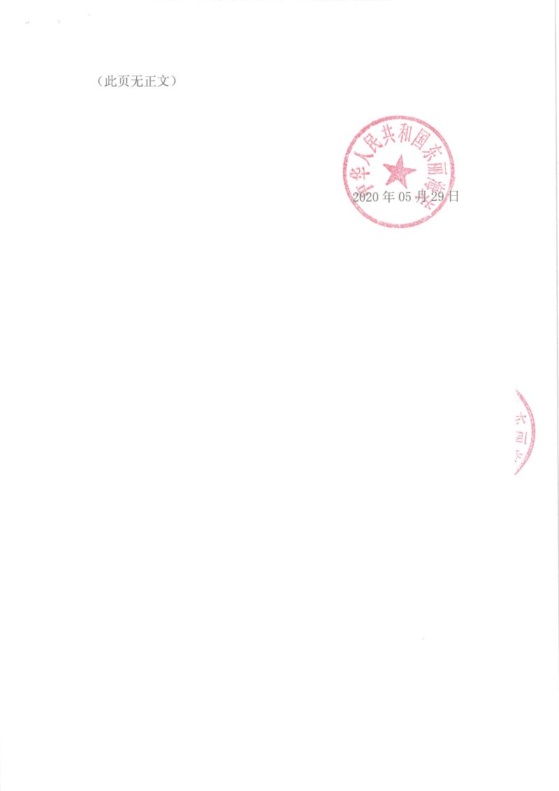 津东关缉（政）违字〔2020〕0007号处罚决定书3