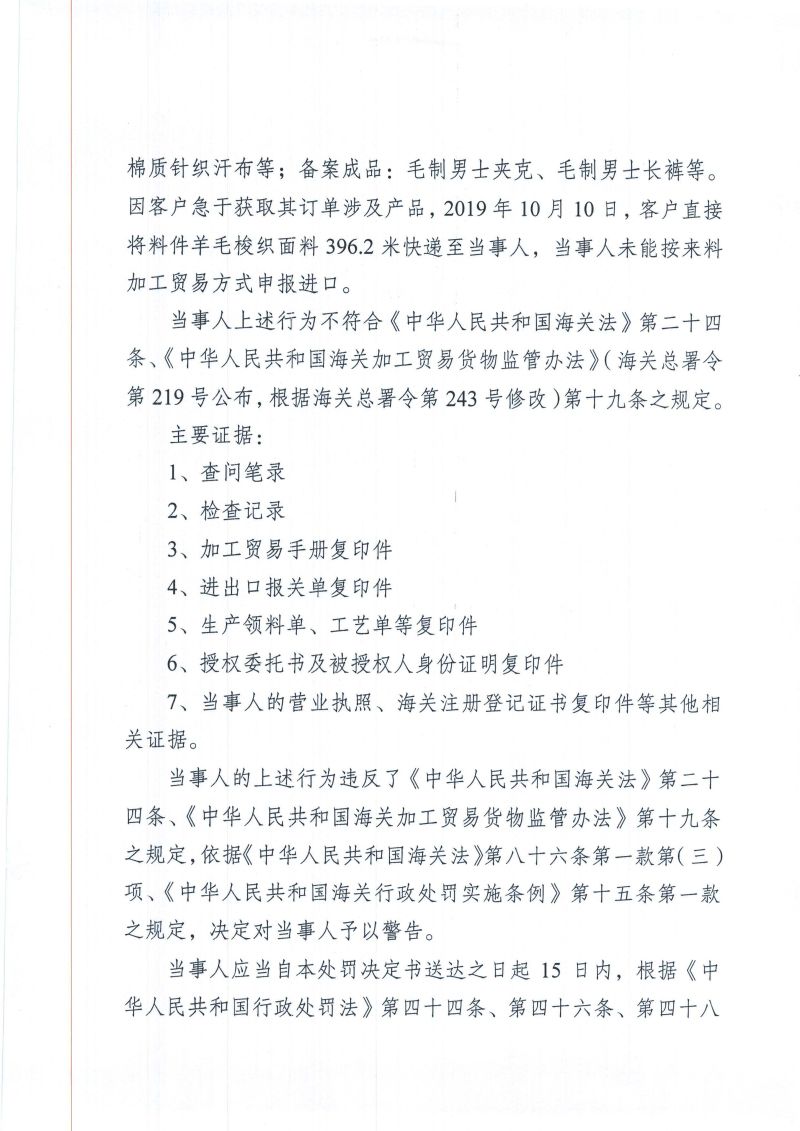 中华人民共和国泰安海关行政处罚决定书-泰关（缉违）字〔2021〕01号_页面_2