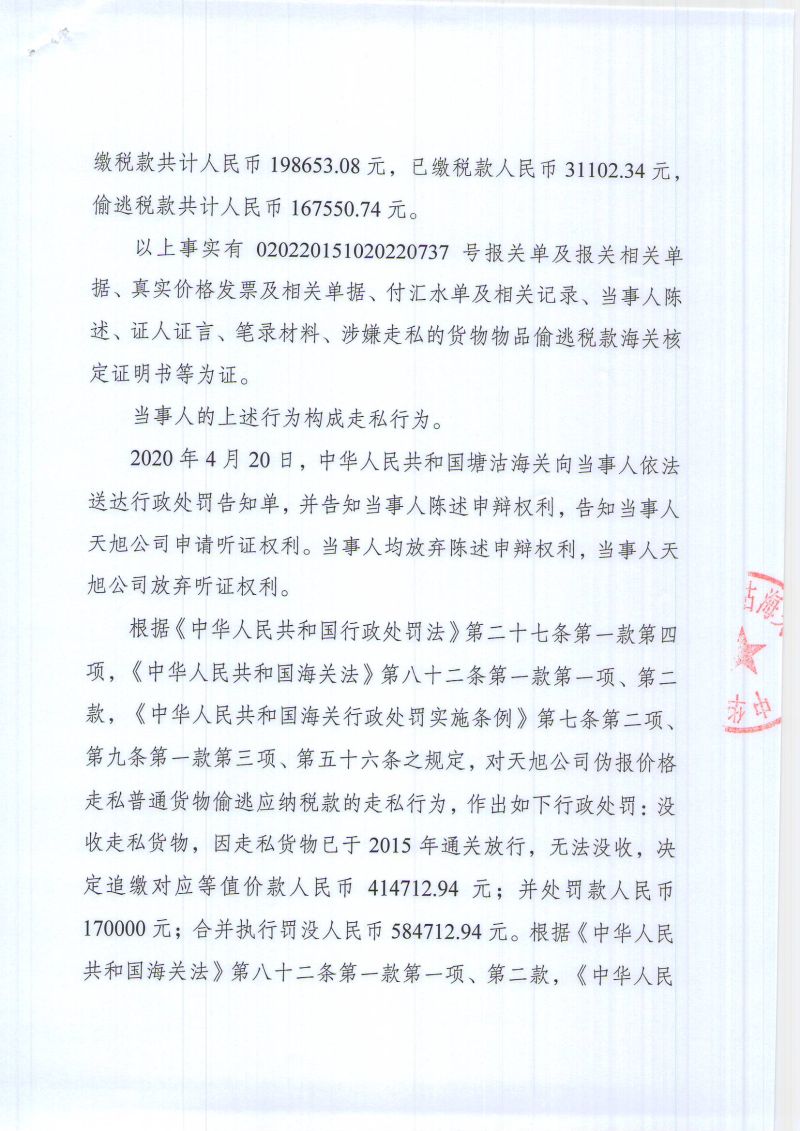津塘关缉（政）违字〔2020〕L0001号-2
