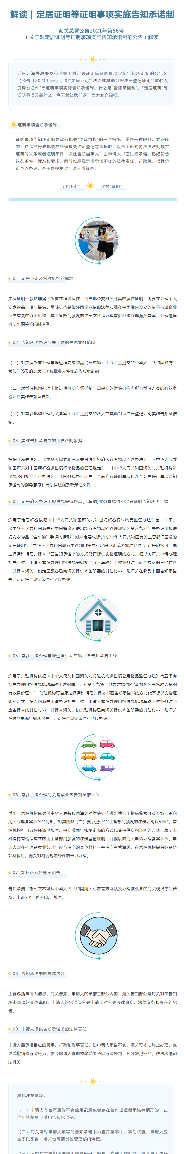 解读_定居证明等证明事项实施告知承诺制