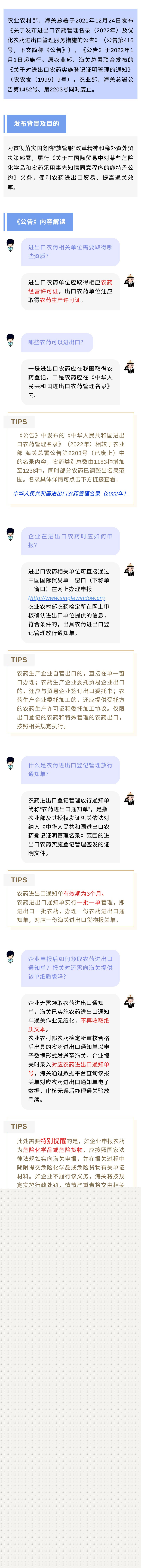 解读丨农药进出口管理服务新规