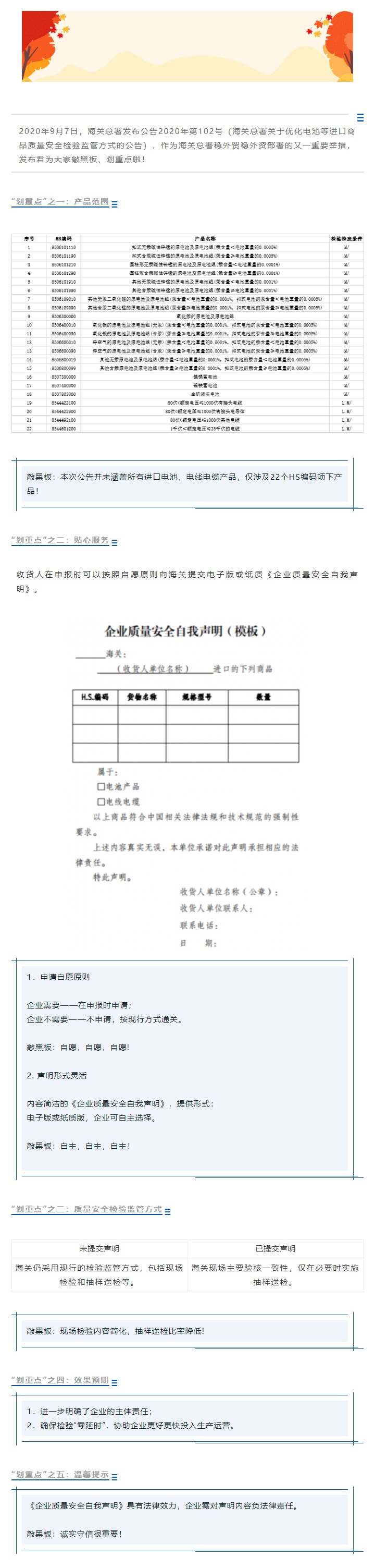 102号公告解读 优化电池等进口商品质量安全检验监管方式_20200922081157 102号公告解读 优化电池等进口商品质量安全检验监管方式_20200922081157