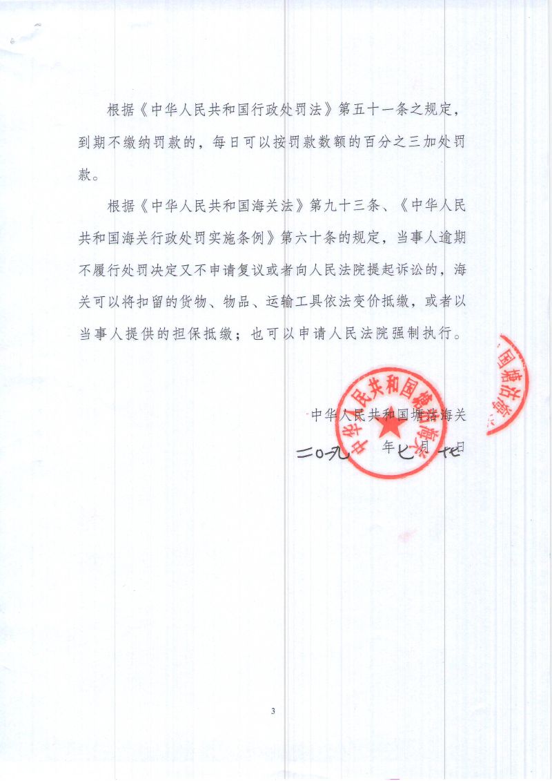 行政处罚决定书_津塘关缉（政）违字2019L0004号_约翰迪尔3