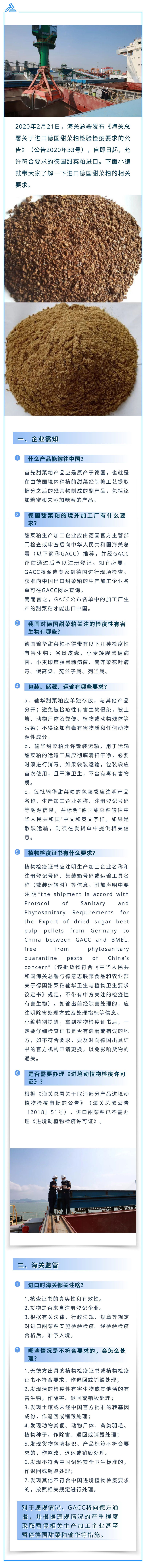 (厦门海关报送)海关总署公告2020年第33号(关于进口德国甜菜粕检验检疫要求的公告) (厦门海关报送)海关总署公告2020年第33号(关于进口德国甜菜粕检验检疫要求的公告)