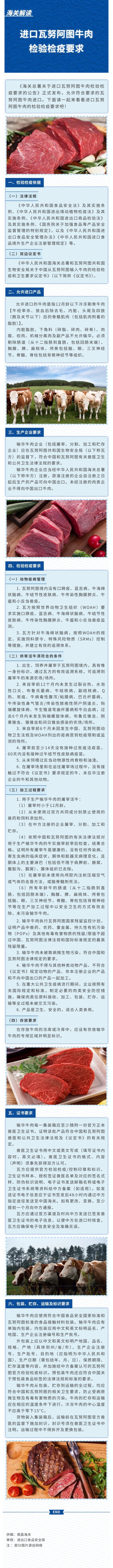政策解读 海关总署关于进口瓦努阿图牛肉检验检疫要求的公告