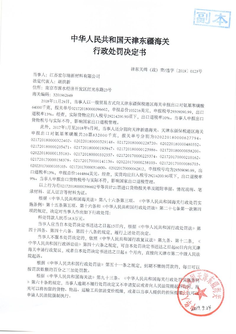 津东关缉（政）查违字〔2019〕0123号处罚决定书