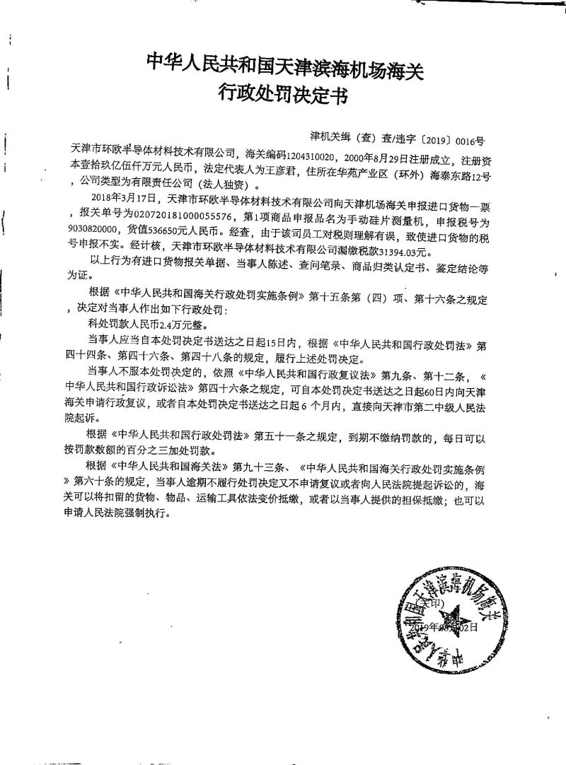 津机关缉(查)查违字〔2019〕0016号行政处罚决定书 津机关缉(查)查违字〔2019〕0016号行政处罚决定书