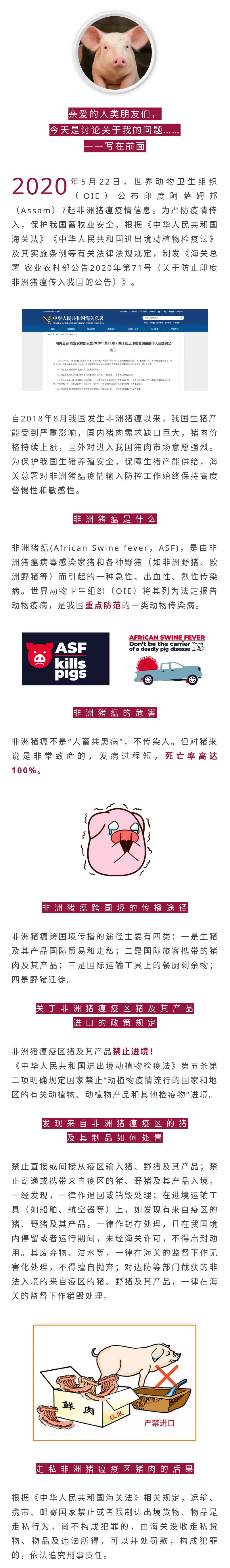 解读：来自印度的猪及其产品能不能进？