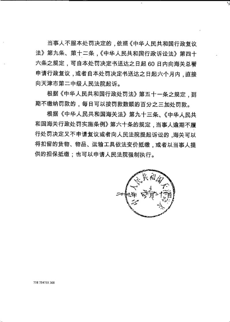 津关缉（查）查违字〔2019〕0080号行政处罚决定书2