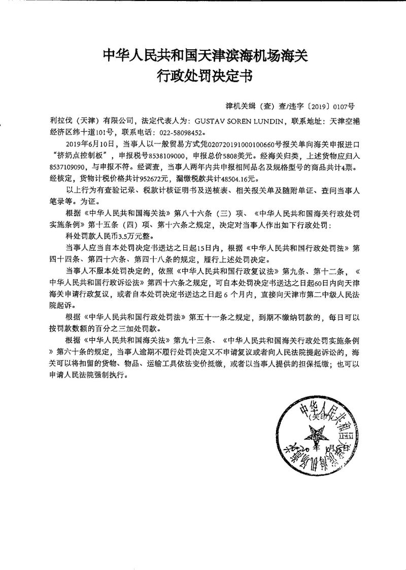 津机关缉（查）查违字〔2019〕0107号