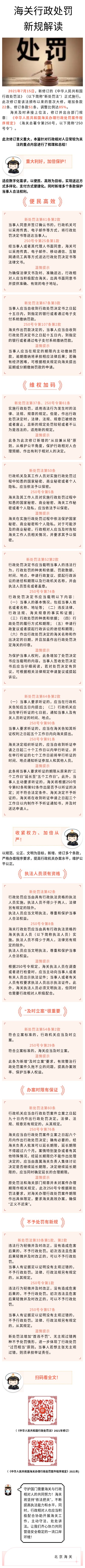 海关行政处罚新规解读 海关行政处罚新规解读