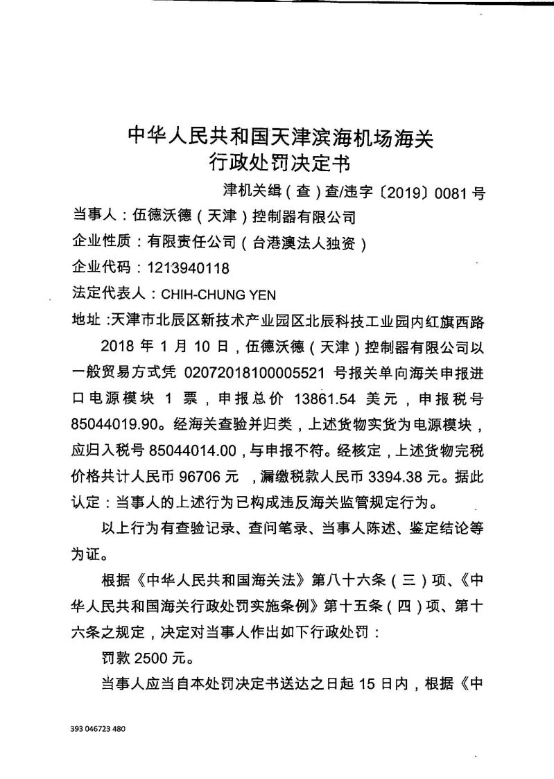 津机关缉(查)查违字〔2019〕0081号1 津机关缉(查)查违字〔2019〕0081号1