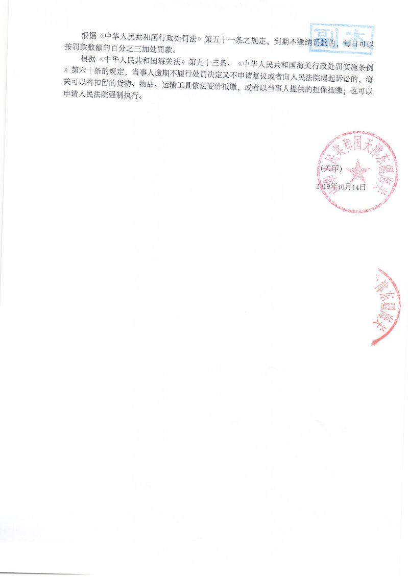 津东关缉（政）查违字〔2019〕0139号2