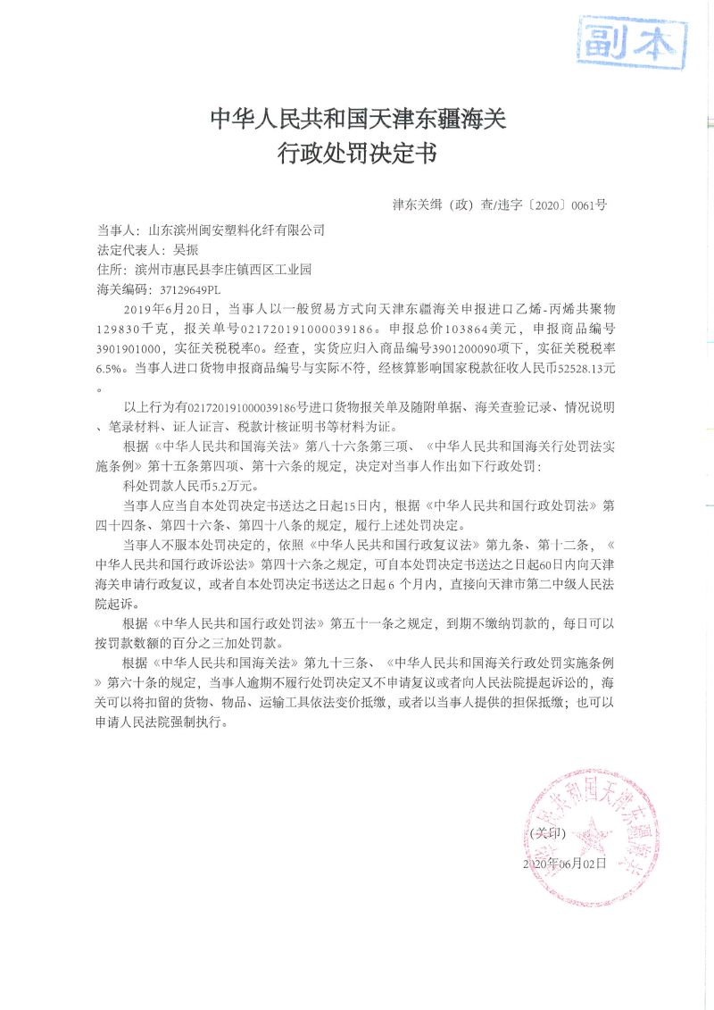 津东关缉(政)查违字〔2020〕0061号决定书 津东关缉(政)查违字〔2020〕0061号决定书