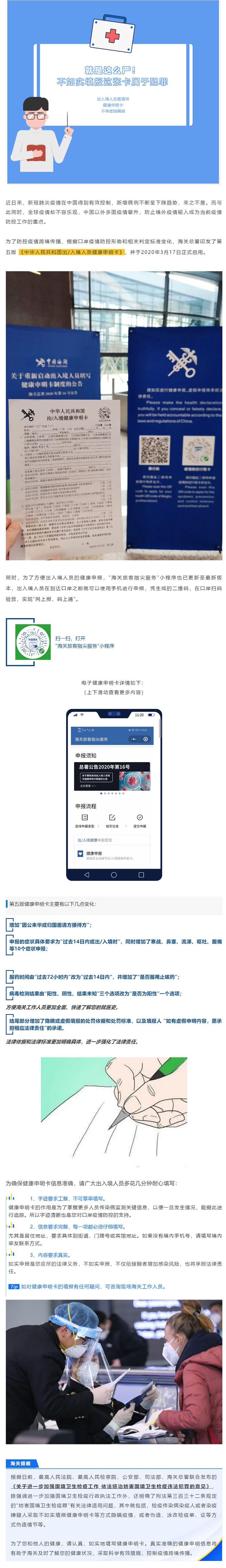 解读 新版健康申明卡增加了隐瞒或虚假填报的处罚依据和处罚标准