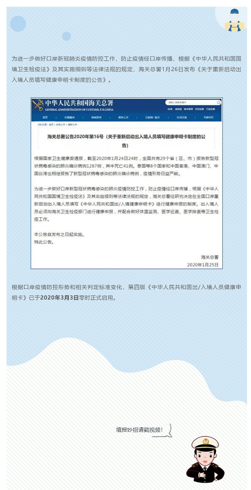 解读 出入境人员启用新版健康申明卡（1）