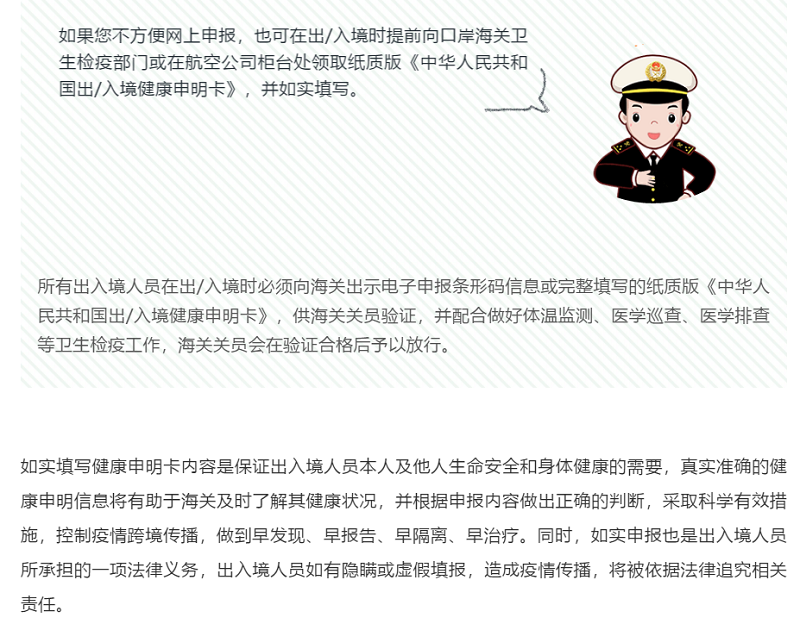解读 出入境人员启用新版健康申明卡（2）