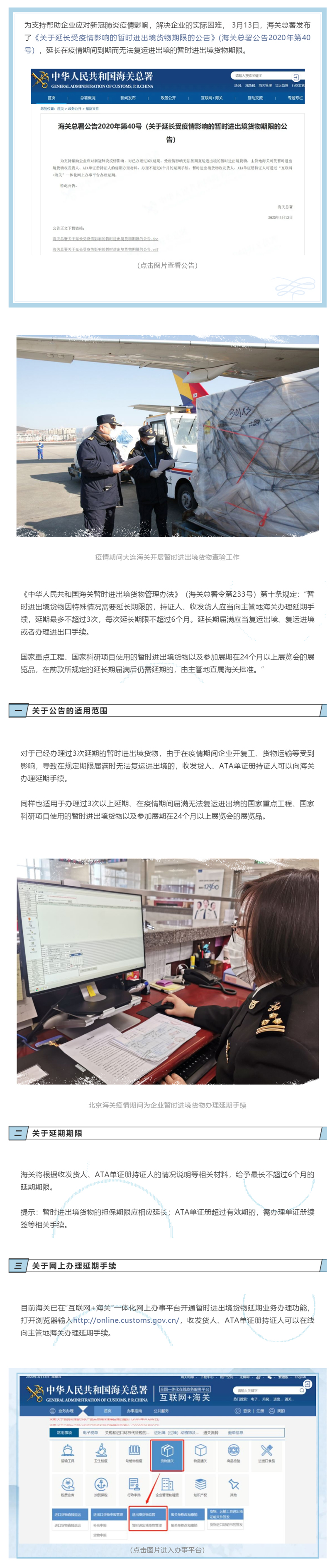 解读-延长疫情期间到期的暂时进出境货物复运期限