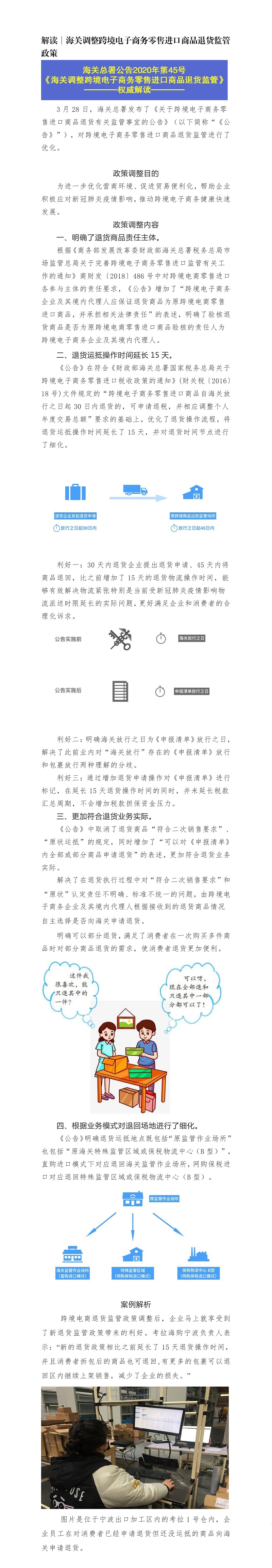 解读∣海关调整跨境电子商务零售进口商品退货监管政策海关总署公告2020年45号（第三稿）