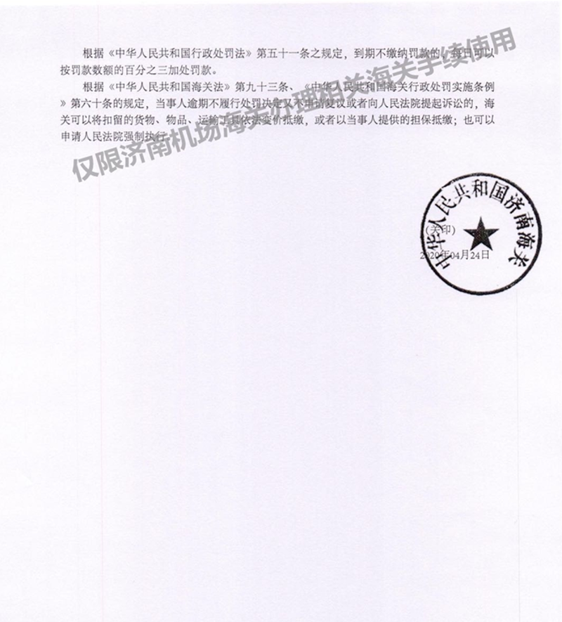 济关缉违字[2020]0003号2