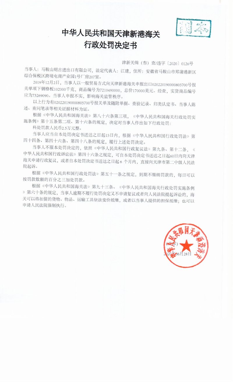 津新关缉（叁）查违字〔2020〕0126号决定书