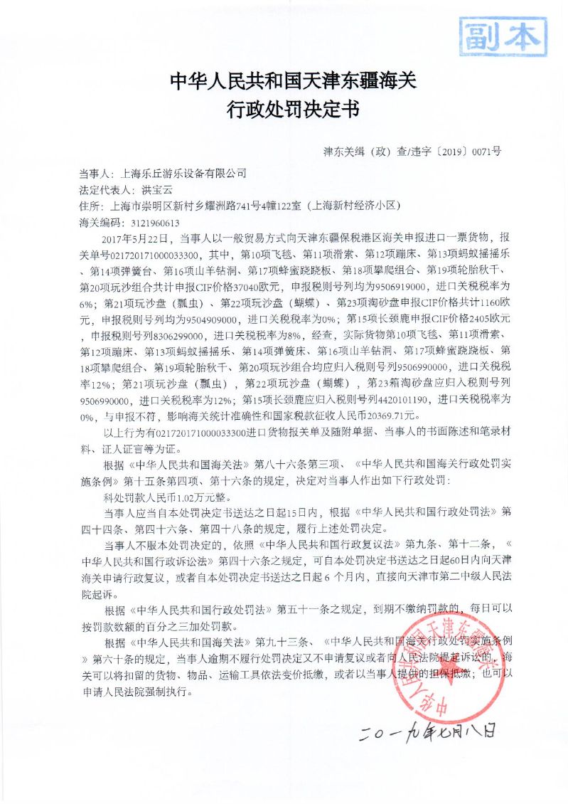 津东关缉（政）查违字〔2019〕0071号处罚决定书