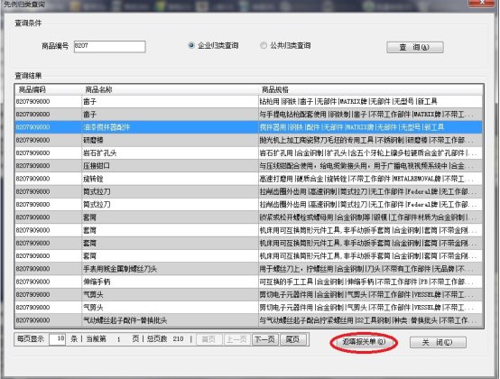 C:\Users\zhangchunfang\Pictures\先例查询2.jpg