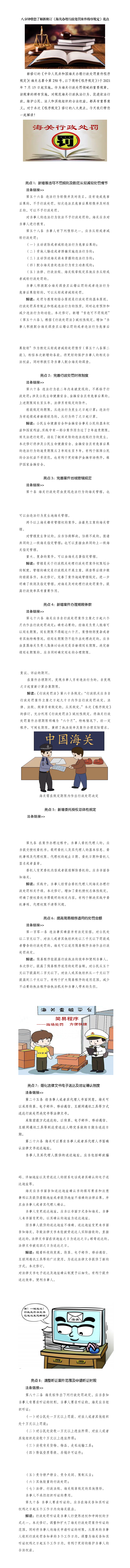 政策解读—《中华人民共和国海关办理行政处罚案件程序规定》（海关总署令第250号）