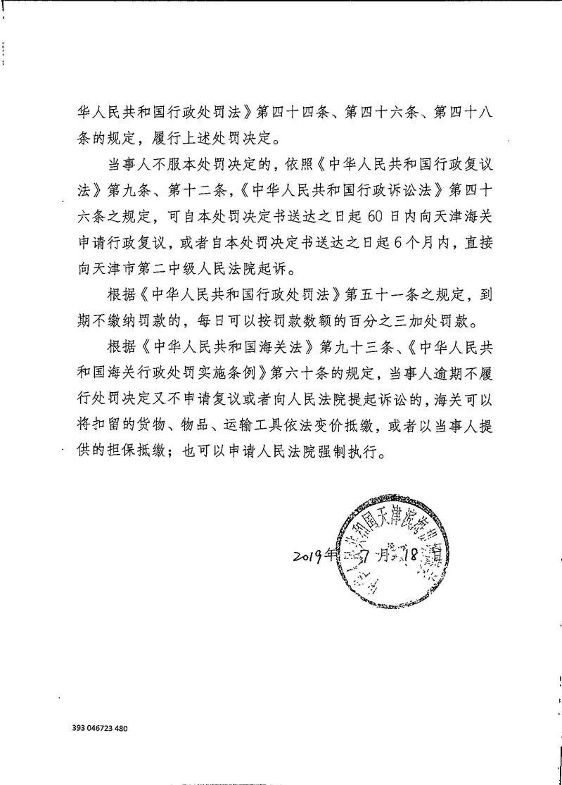津机关缉（查）查违字〔2019〕0041号2