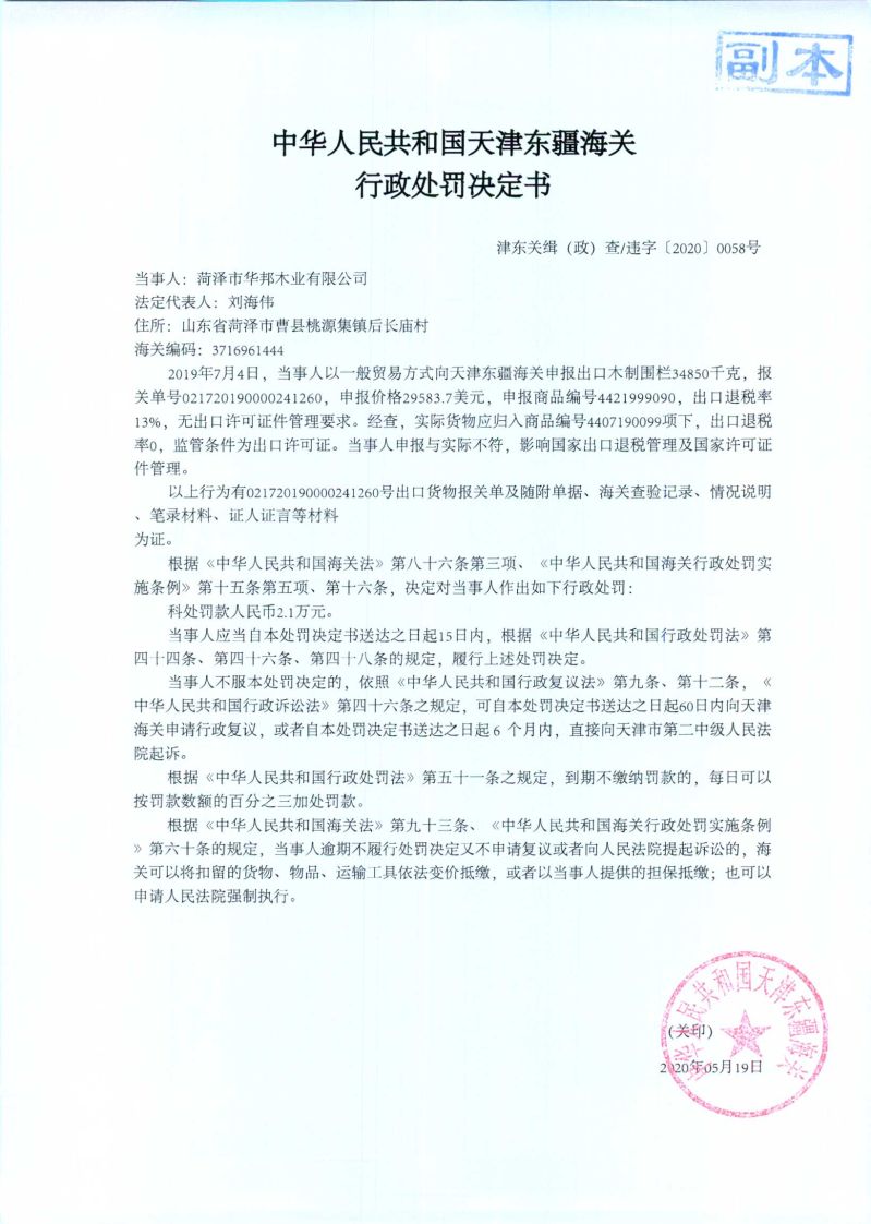 津东关缉（政）查违字〔2020〕0058号处罚决定书