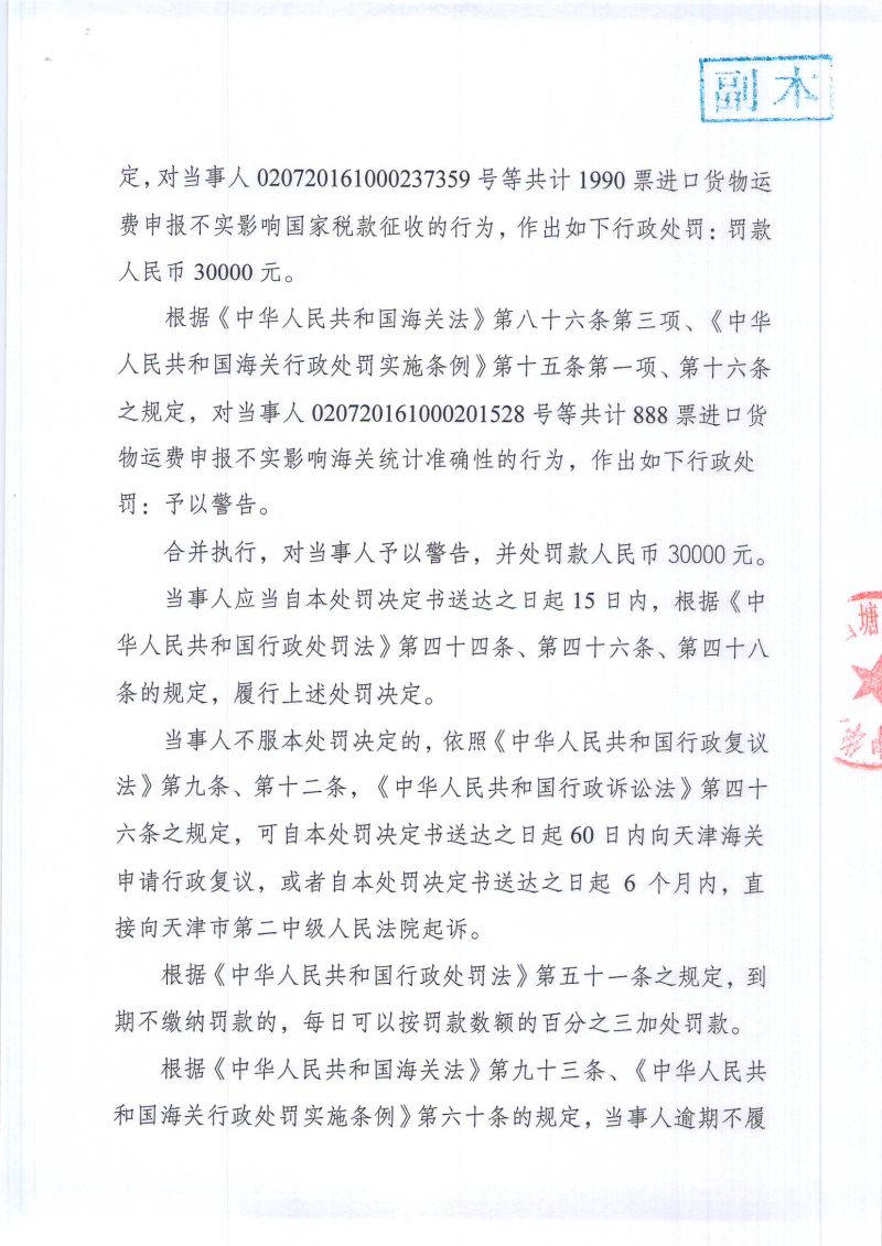 津塘关缉（政）违字〔2020〕L0003号- (2)
