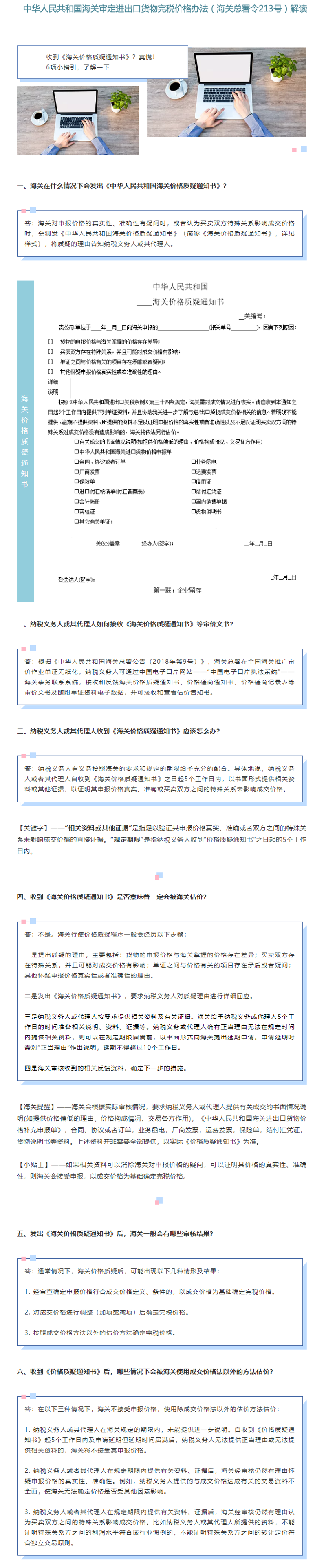 解读︱企业收到《海关价格质疑通知书》应该怎么办? 解读︱企业收到《海关价格质疑通知书》应该怎么办?