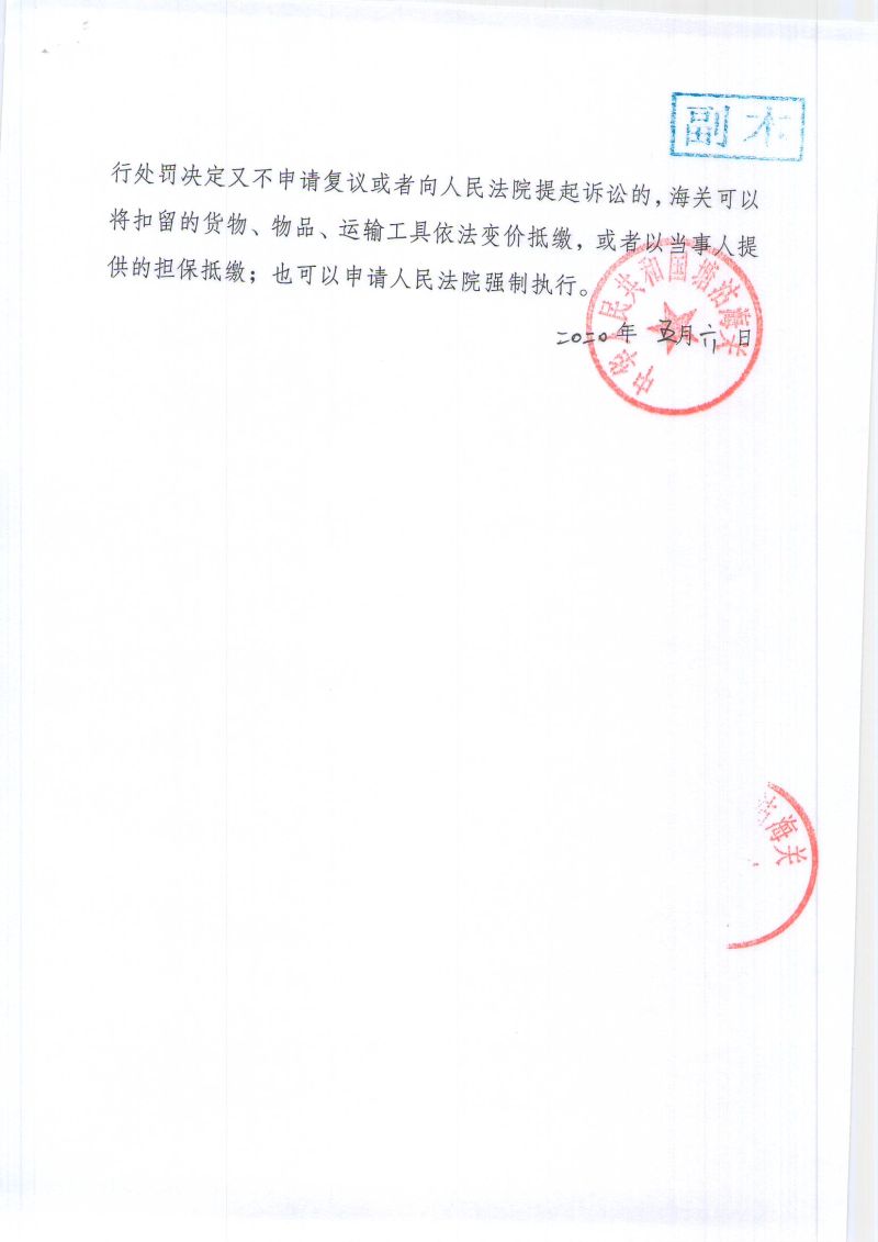 津塘关缉（政）违字〔2020〕L0003号- (3)