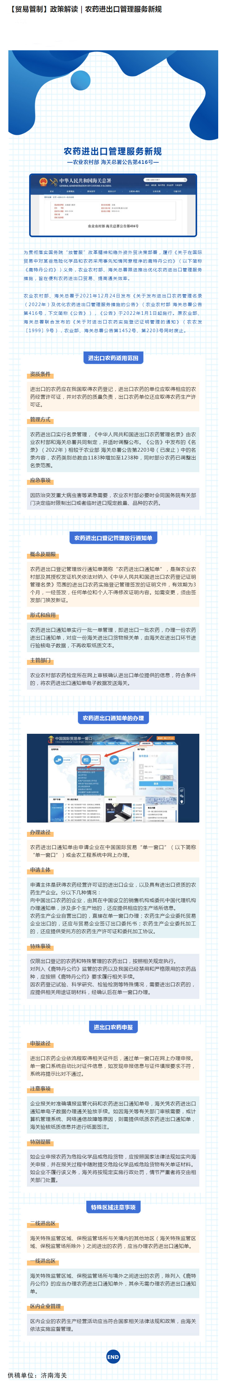 【贸易管制】政策解读农药进出口管理服务新规