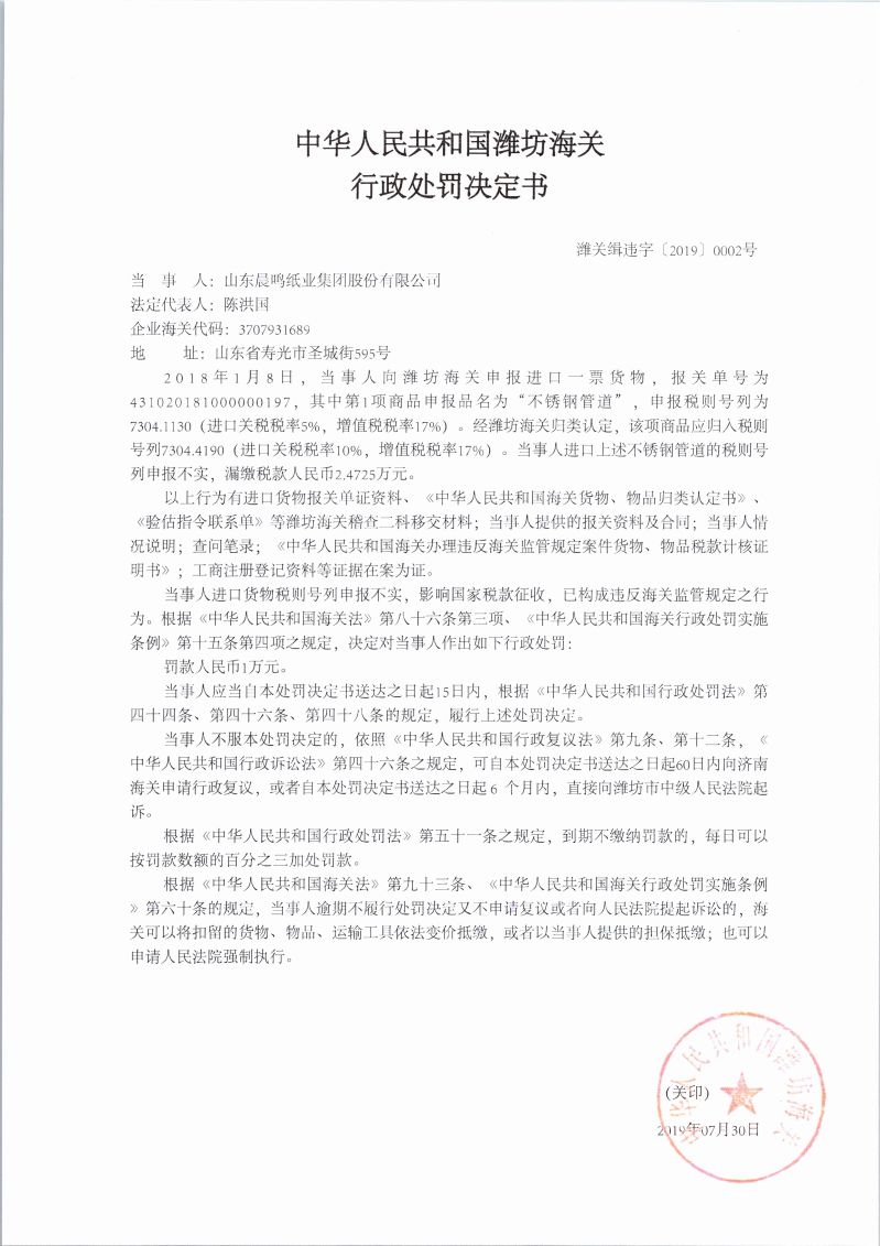 晨鸣纸业