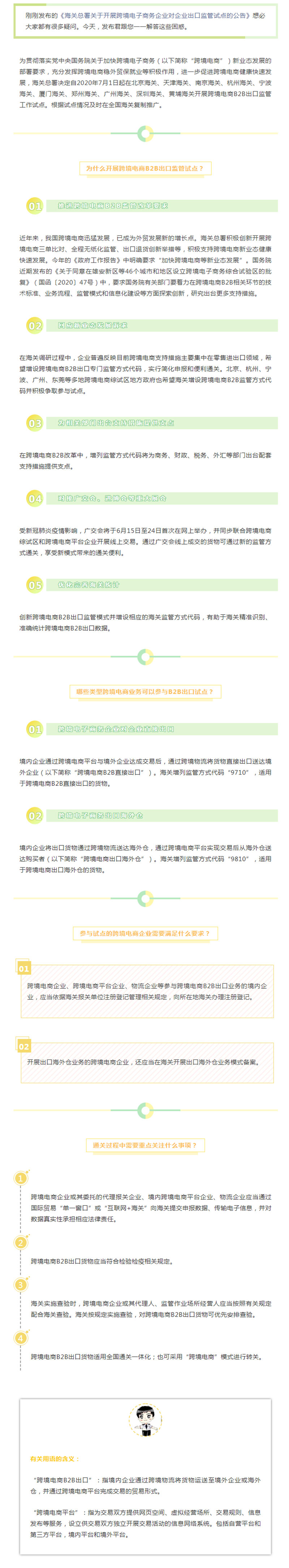 解读|跨境电商B2B出口监管试点政策 解读|跨境电商B2B出口监管试点政策