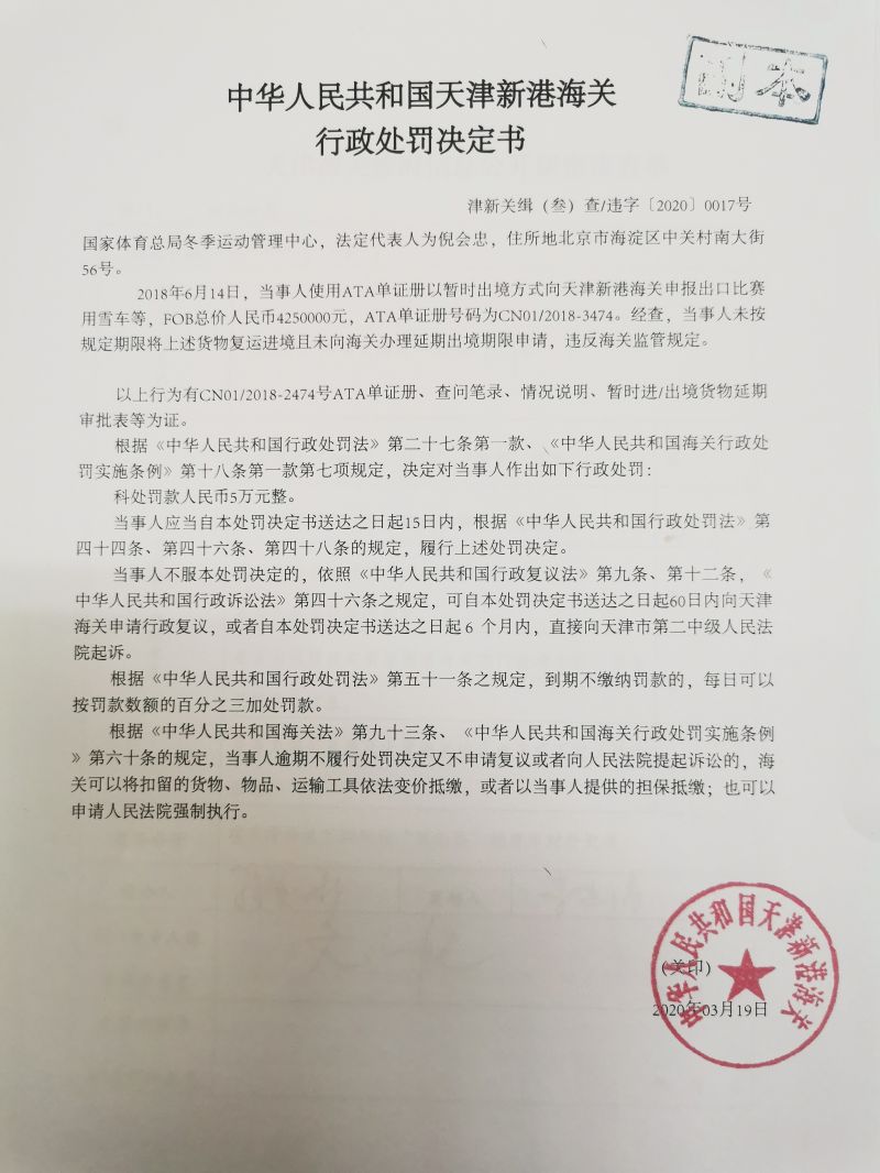 津新关缉违字〔2020〕17号决定书