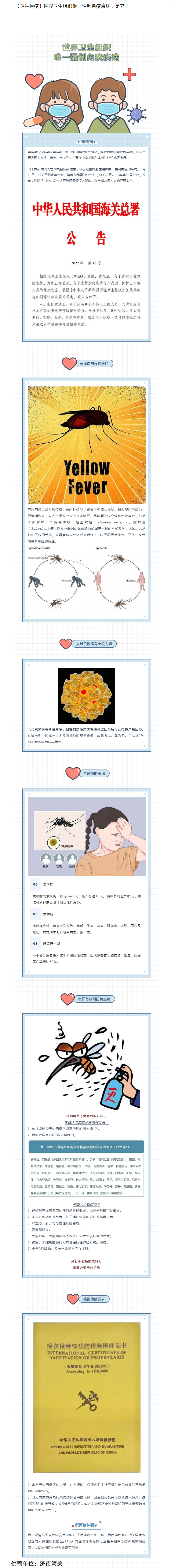 【卫生检疫】世界卫生组织唯一强制免疫疾病，是它！