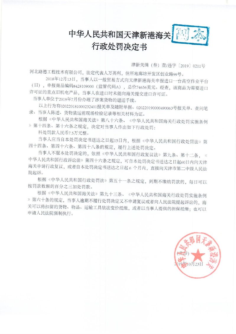 津新关缉违字〔2019〕211号决定书