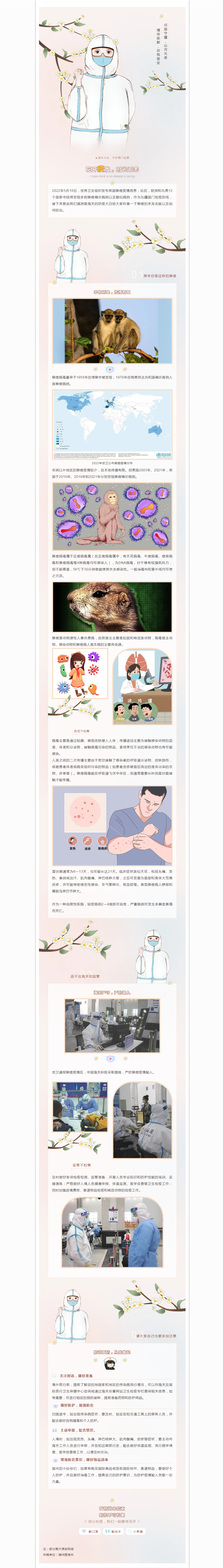 解读内容——【卫生检疫】防疫小课堂之猴痘篇