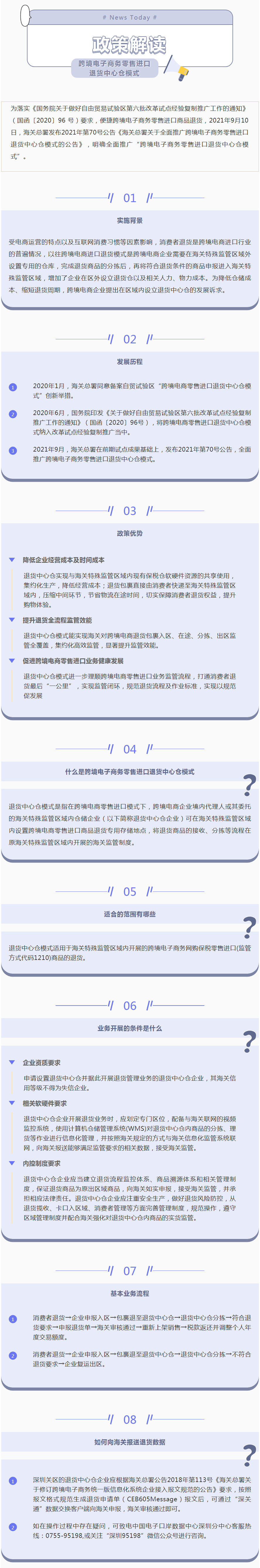 解读丨跨境电子商务零售进口退货中心仓模式