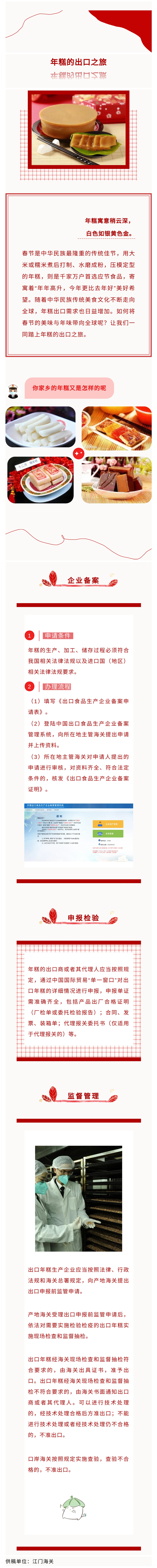 年糕的出口之旅