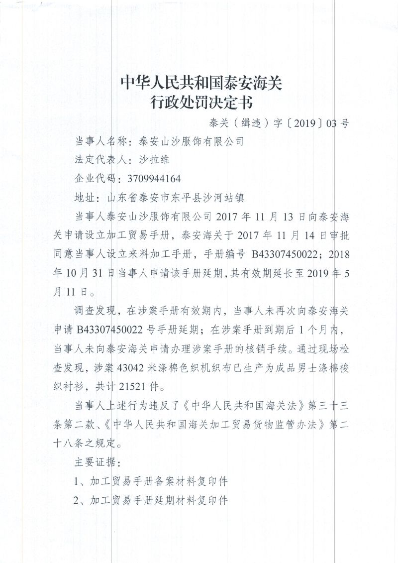 处罚决定书20190301 处罚决定书20190301
