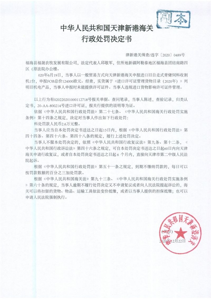 津新港关缉违字〔2020〕0489号处罚决定书 津新港关缉违字〔2020〕0489号处罚决定书