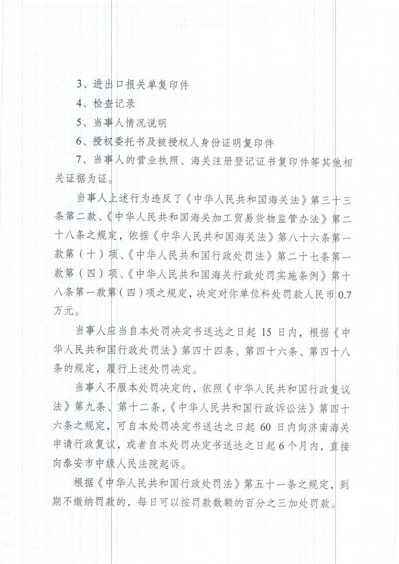 处罚决定书20190302 处罚决定书20190302