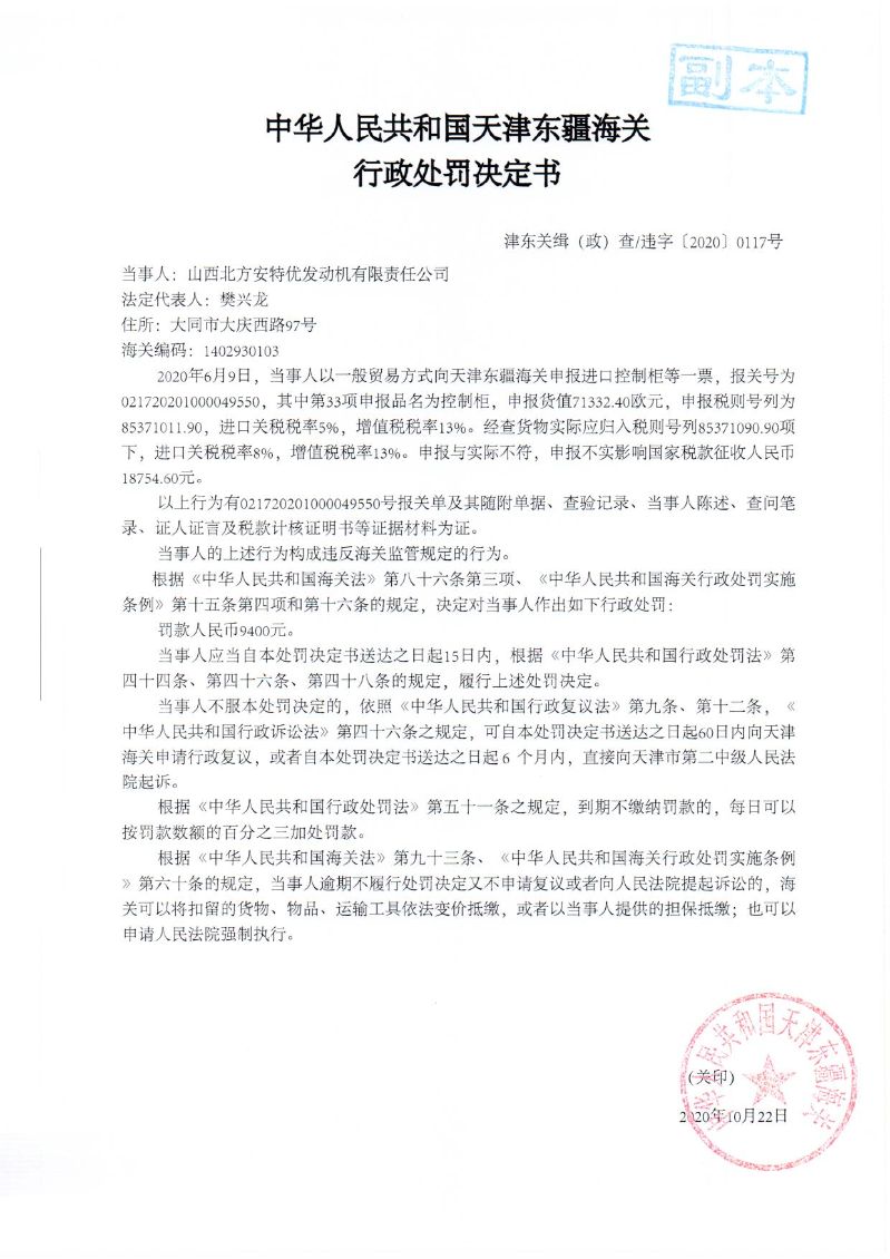 津东关缉（政）查违字〔2020〕0117号行政处罚决定书