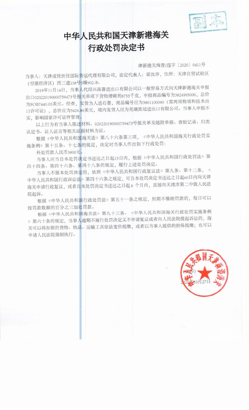 津新港关缉查违字〔2020〕0411号决定书